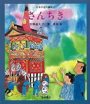 教科書にでてくる日本の名作童話・第〓期（２０巻セット）/岩崎書店（大型本） 教科書にでてくる日本の名作童話・第〓期（20巻セット）/岩崎